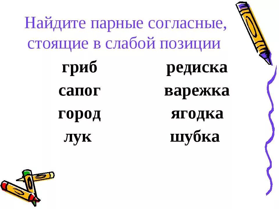 Подобрать слова по позициям