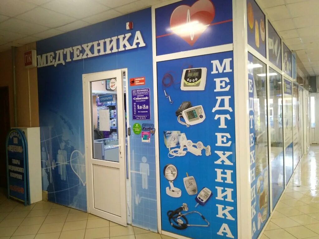 медтехника курск на радищева. медтехника сумская курск. медтехника сумская курск. медтехника курск. ахтырский переулок 13 курск.