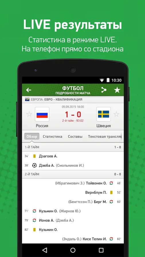 Flashscore казахстан. Myscore приложение. лайв результаты. flashscore. flashscore программа.
