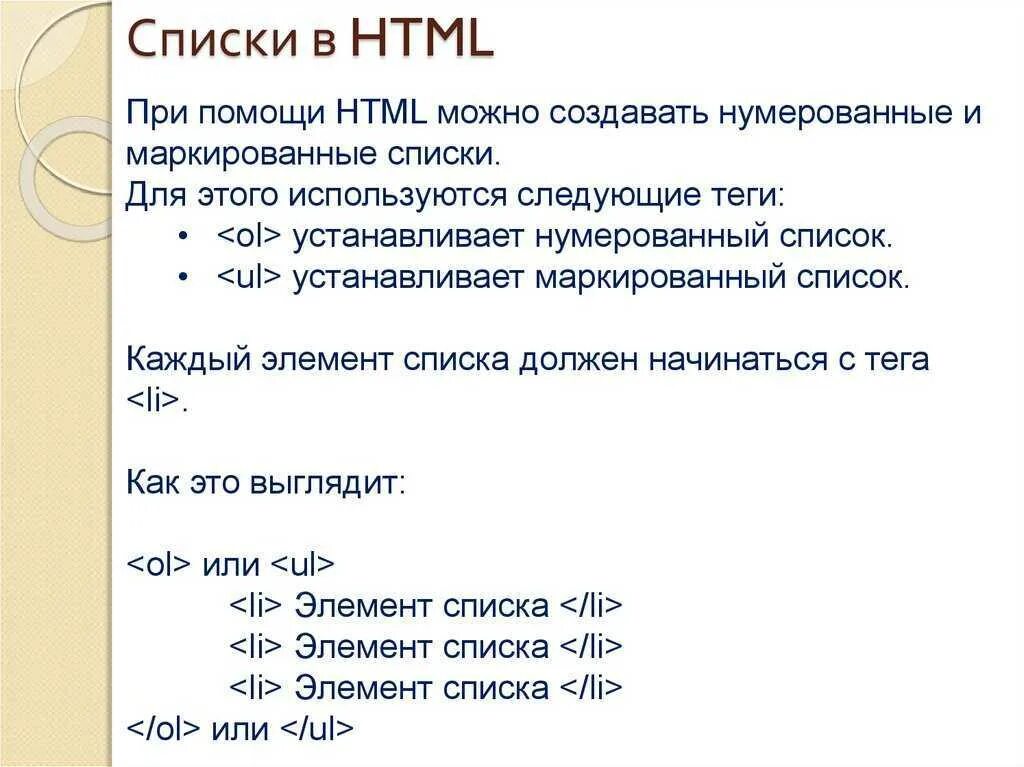 Список файлов html. Как сделать список в html. нумерованный список html. пронумерованный список в html. список в хтмл.
