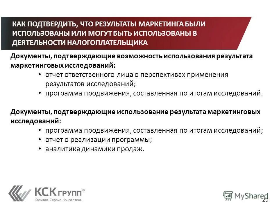 Как подтвердить. Документы подтверждающие Результаты проекта. Подтверждаем возможность. Документы, подтверждающие возможность осуществления деятельности.