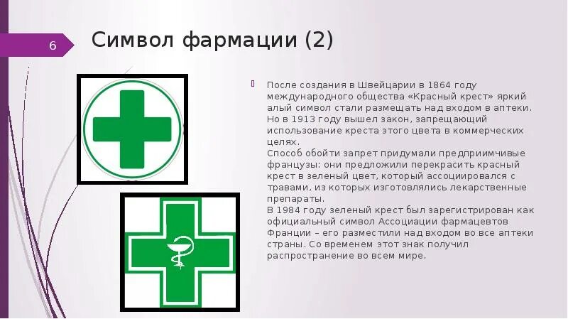 Медицинский знак. Фармацевтика логотип. Символ медицины чаша со змеей. Асклепия – чаша со змеей. Асклепия – чаша со змеей вектор.