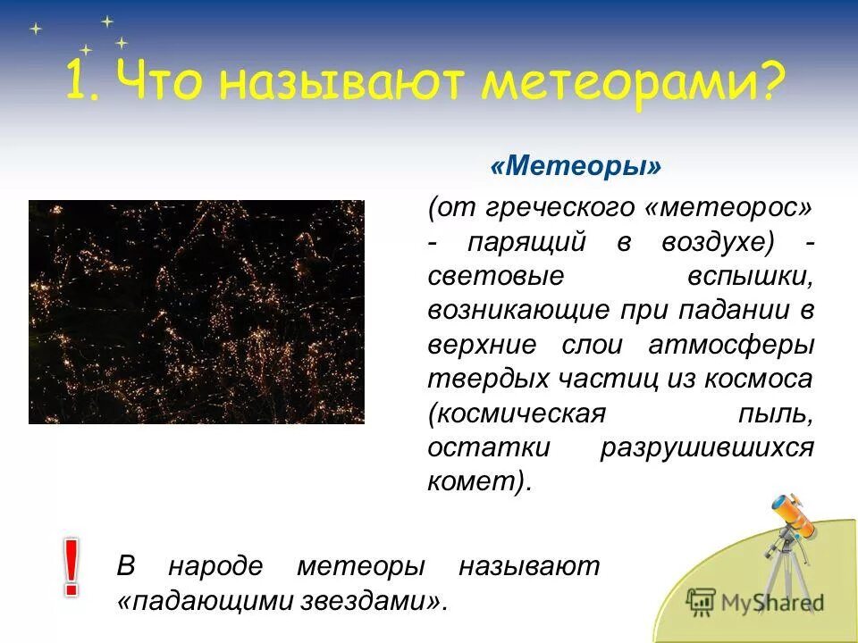 Метеор функции. Астероиды кометы метеоры метеориты таблица. Метеоры основные характеристики. Метеор функции. Метеоры характеристика.
