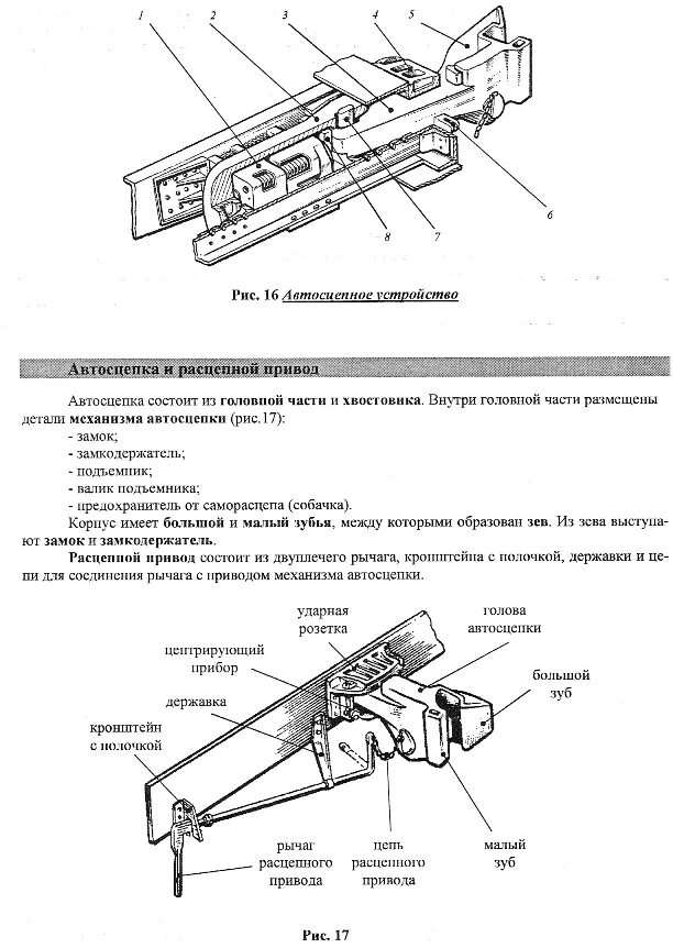 Из каких основных элементов состоит механизм автосцепки. Расцепной рычаг автосцепки са-3 чертеж. цепь расцепного привода 48-06-18сб1. рычаг автосцепки вагонов. расцепной рычаг грузового вагона.