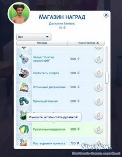 Симс 4 коды цель