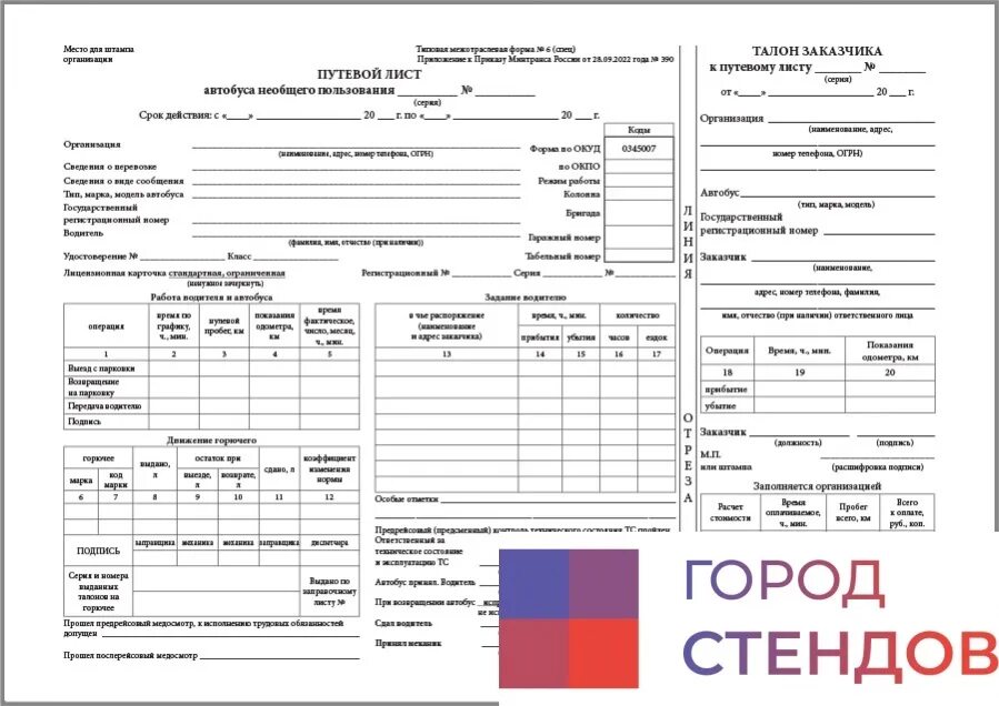 Таблица путевых листов. Таблица путевых листов