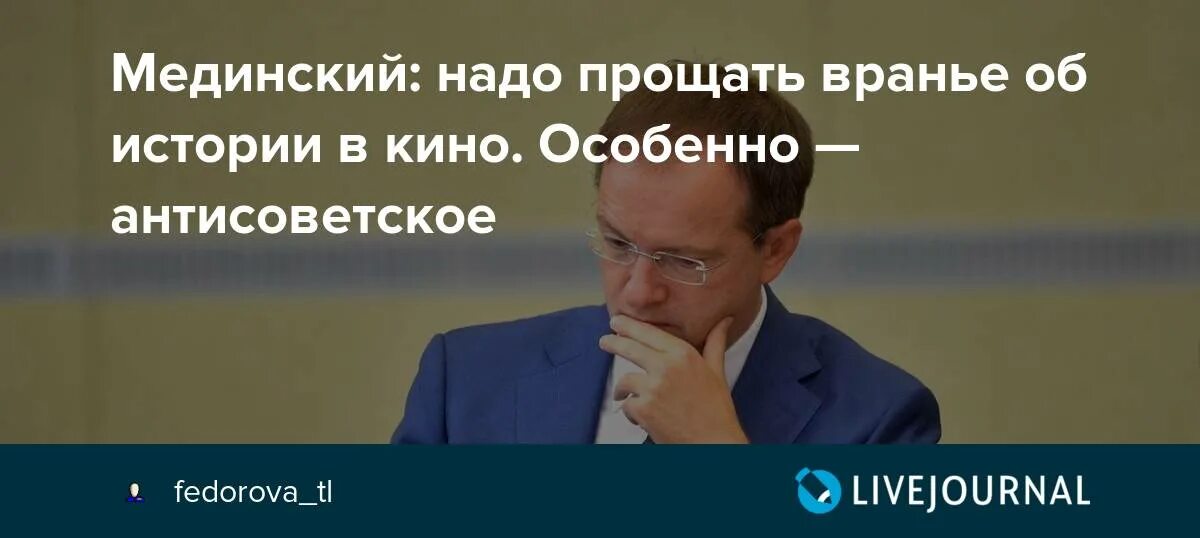 Лекция мединского о лермонтове. Мединский лекции по истории. Мединский искажает историческую правду. Мединский ЖЖ. Учебник Мединского по истории.