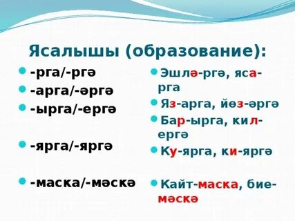 Таблица татарских окончаний