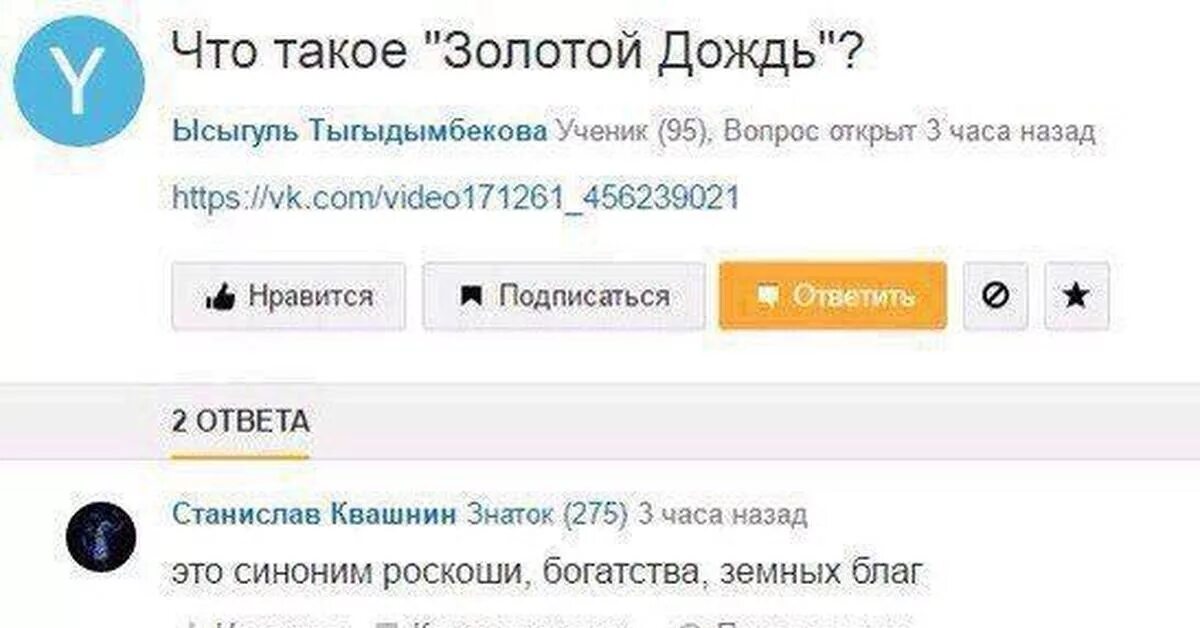 Что та ое золотой дождь. Нравится золотой дождь. Шутки про золотой дождь. Что значит золотой дождик.