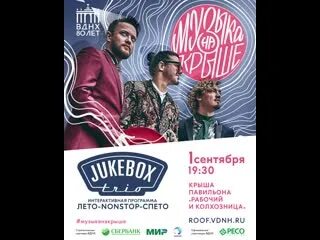 Jukebox Trio ёлки. Шоу конфетка Jukebox Trio. Jukebox Trio конфетка. Jukebox Trio конфетка видео. Извращенка песня шоу