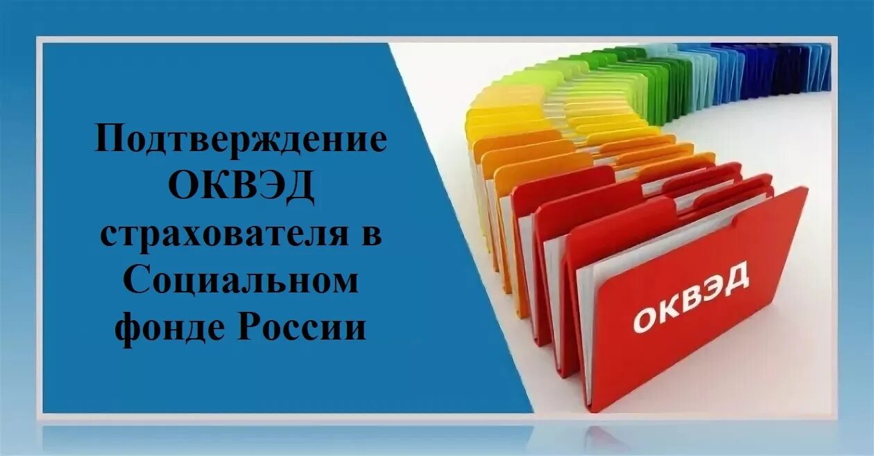 Оквэд кдес ред 2. ОКВЭД. ОКВЭД 2014 ред 2. ОКВЭД картинки. ОКВЭД классификатор 2014.