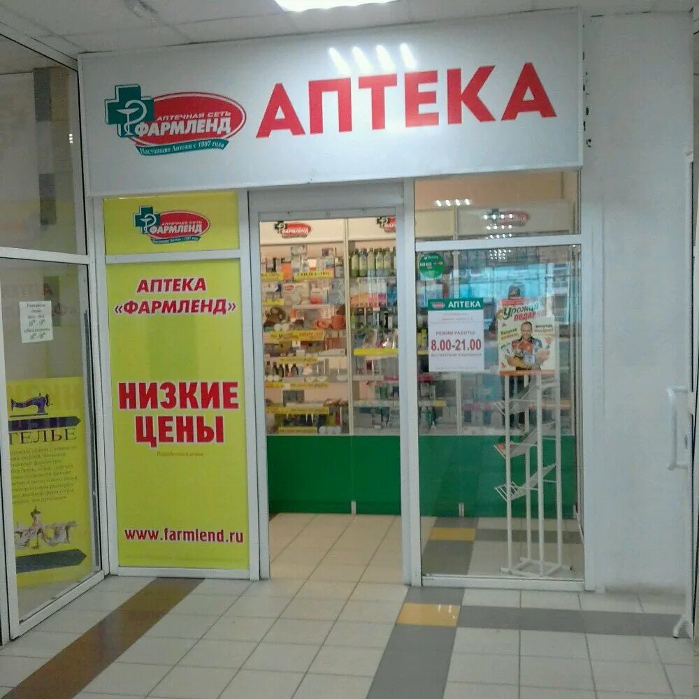 Аптека фармленд тольятти