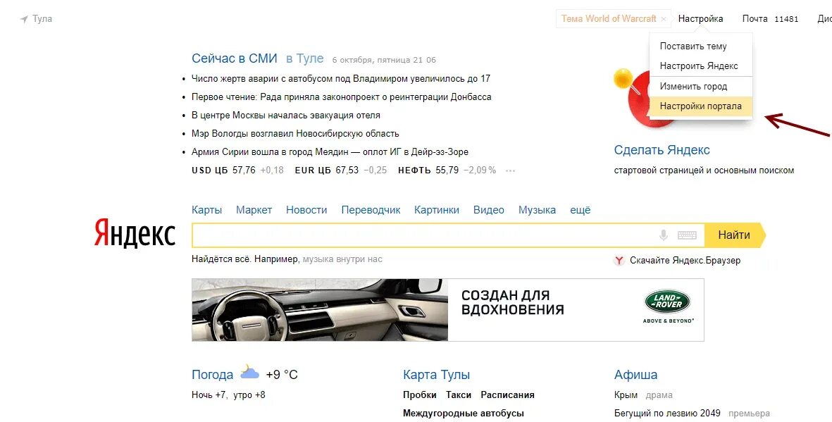 Как изменить регион в яндексе. Как поменять город в яндексе. изменить город на стартовой странице яндекса. изменить регион в яндексе. поменять город в яндексе на стартовой странице.