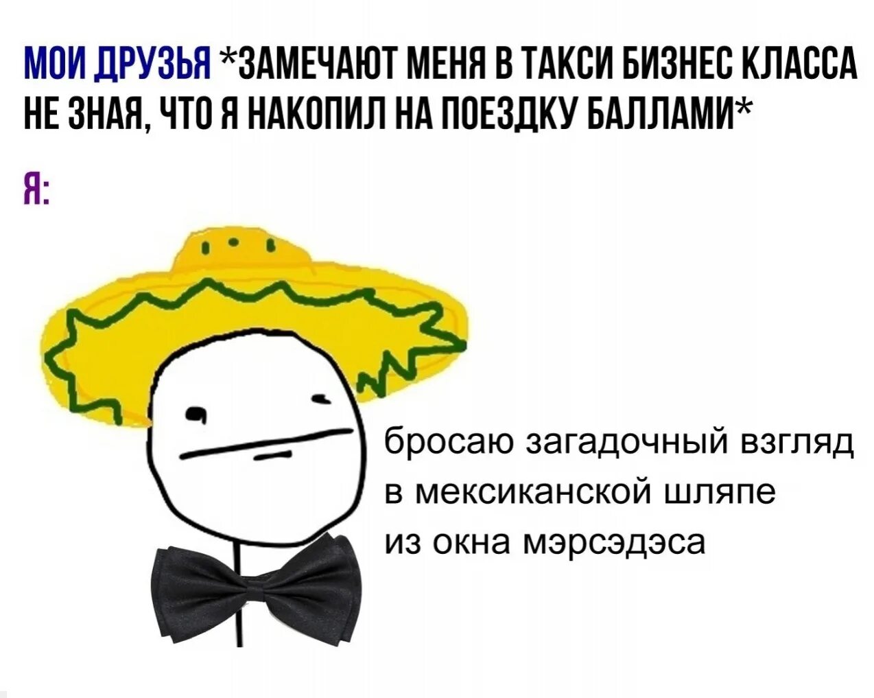 Кидает взгляд. Бросить взгляд в мексиканской шляпе. Загадочный взгляд в мексиканской шляпе. Многозначительный взгляд в мексиканской шляпе. Кинуть взгляд в мексиканской.