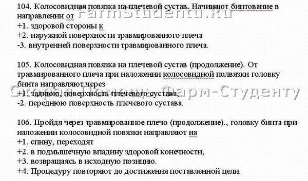 Тест 1 медицинская помощь. Тесты по оказанию 1 помощи. Тест оказание первой помощи. Тест оказание первой помощи с ответами. Тест первая медицинская помощь.