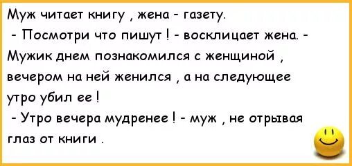 Лейк моя бывшая жена читать. Поговорка утро вечера мудренее. Анекдоты про мужа и жену. Приколы про мужа и жену. Утро вечера мудренее жена мужа удалее.