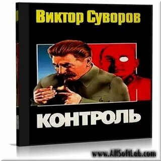 Слушать аудиокнигу виктора