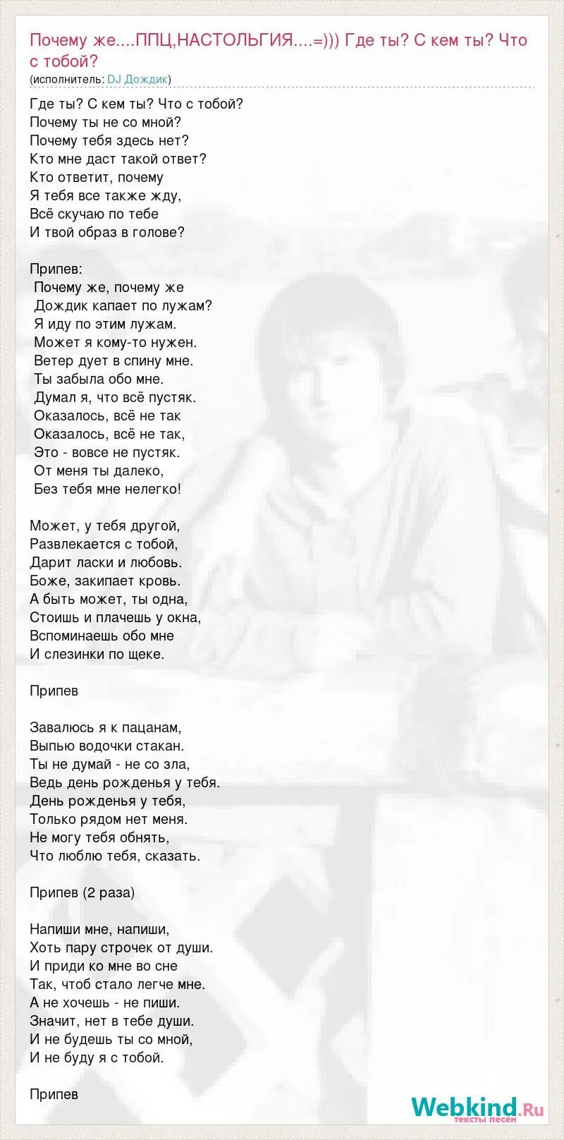 Песня почему же дождик капает по лужам текст. Почему же дождик капает по лужам. Почему же почему же дождик капает. Слова песни дождик капает по лужам. Почему же почемуже капает по лужам