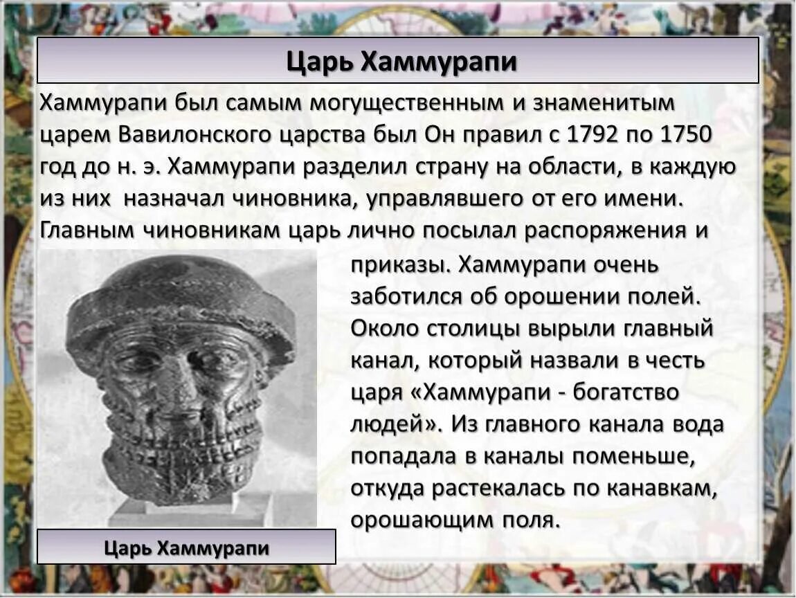 Какие законы были в вавилоне. Правление хаммурапи в вавилоне 5 класс. доклад о хаммурапи. правление хаммурапи 5 класс. правитель царя хаммурапи.