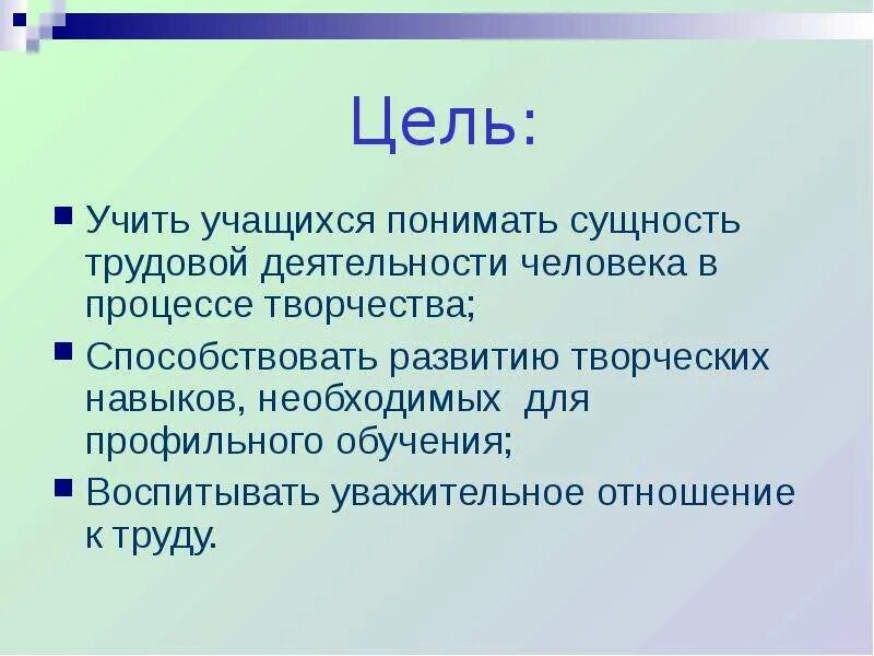 Цели учебной деятельности школьников. Цель воспитательной работы в школе. Цели и задачи работы классного руководителя. Цель работы с классом 6 класс. Этапы формирования вычислительного навыка.