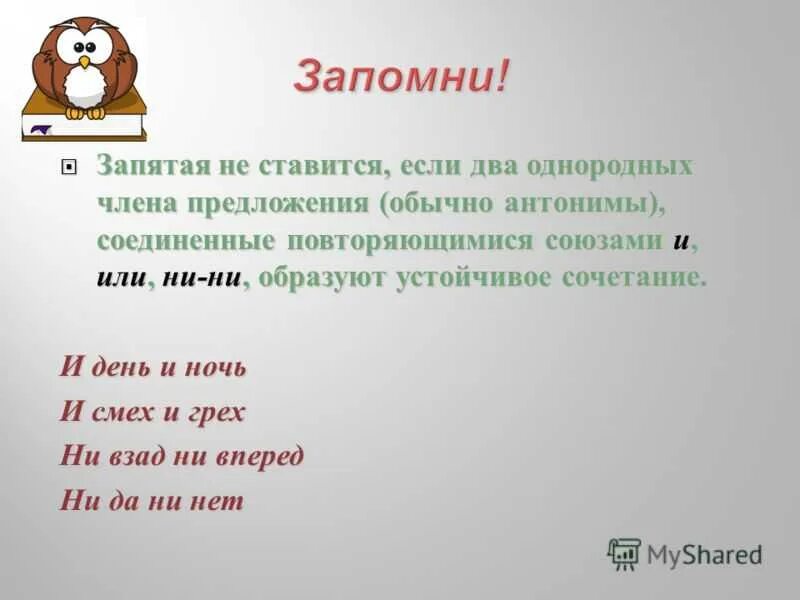 Ни ни запятые в предложении