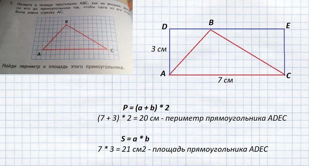 Начертите в тетради треугольник АВС. Начерти в тетради треугольник. Начерти в тетради треугольник ABC. Вычисли периметр треугольника.