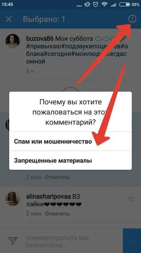 Как пожаловаться на комментарий в инстаграме. Удалить комментарии в инстаграме. Как удалить комментарий. Удалить комментарий в Инстаграм. Не вижу комментарии в инстаграме