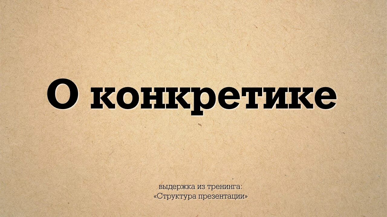 Конкретика. Конкретика картинка. Конкретика логотип. Конкретика Мем. Конкретика концерт