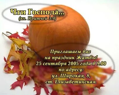 Стихи на жатву