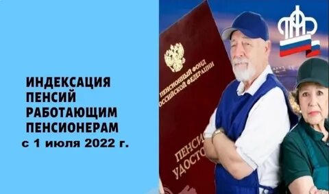 Закон об индексации пенсий неработающим пенсионерам