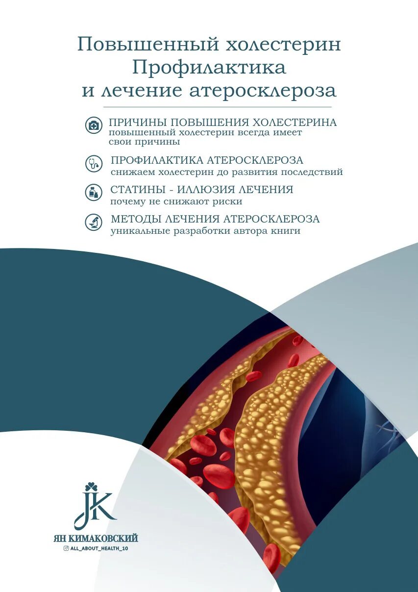 Повышение холестерина у мужчин. Попашенный хоростерин. Профилактика холестерина. Высокий холестерин. Причины повышенного холестерина.