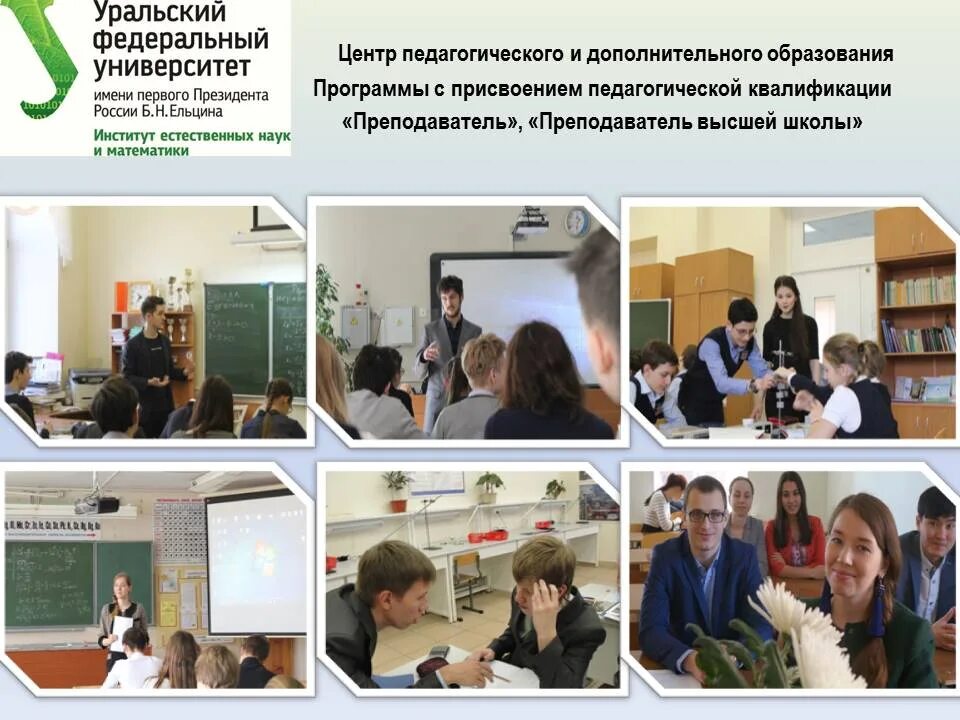 Образовательные программы урфу. Институт естественных наук и математики урфу. филфак урфу. преподаватели математики урфу. урфу иеним екатеринбург.