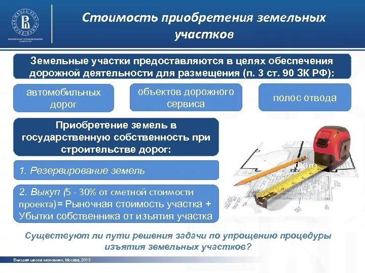 Закупка себестоимость. Стоимость приобретения это. Стоимость строительства автомобильной дороги 1 км. Презентация стоимости строительства дороги. Цели и задачи управления строительством автомобильных дорог.