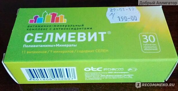 Селен цена отзывы аналоги. Селмевит витамины. Селмевит с селеном. Селен апрель аптека. Дешевый аналог селмевит.