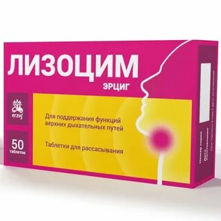 Лизоцим таблетки