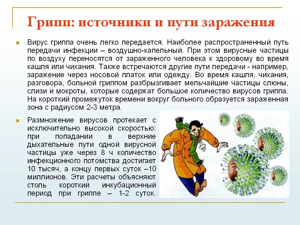 Источник гриппа является. Грипп презентация. Доклад грипп заболевание. Доклад на тему грипп. Презентация вирусные заболевания грипп.