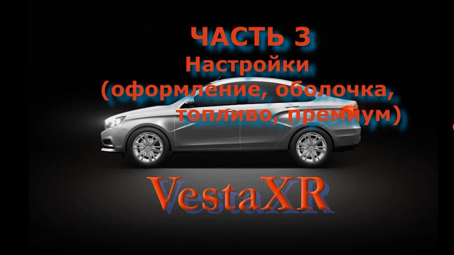 Canbus XR Vesta. Canbus Vesta 1.1. Canbus Vesta info. Vesta приложение