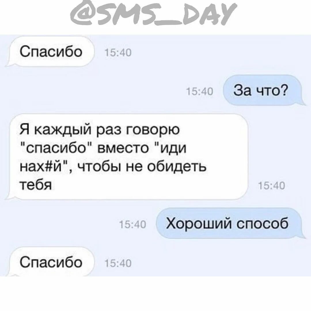Спасибо что ответил на сообщение. Что можно сказать вместо спасибо. что ответить на спасибо. как ответить на спасибо смешно. смешной ответ на спасибо.