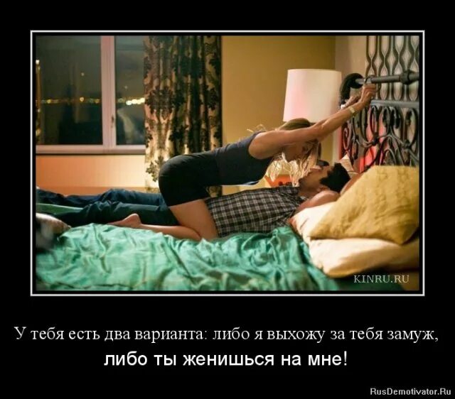 И выбрать одно либо несколько. Спи я никуда не еду. возьми меня спи я никуда не еду. либо я выхожу за тебя замуж. дорогой возьми меня спи.