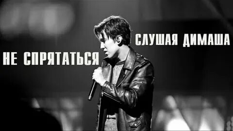 Спрячься слушать