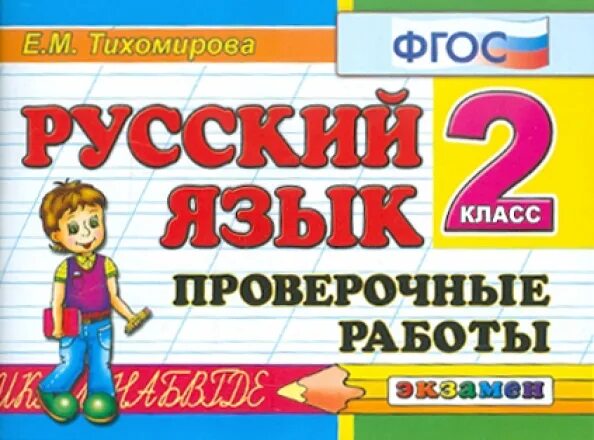 Соответствует фгос по русскому языку