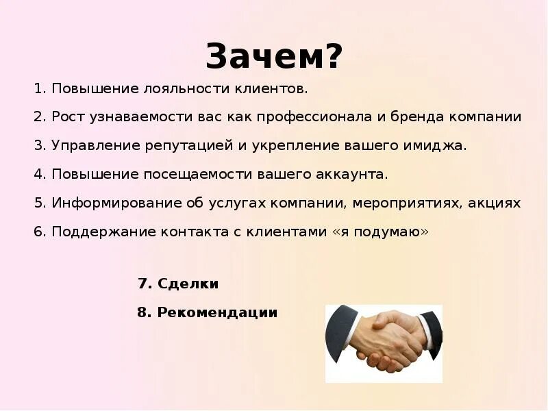 А также позволяет повысить. Повышение лояльности клиентов. Методы повышения лояльности клиентов. Лояльность клиентов к компании. Лояльный клиент.