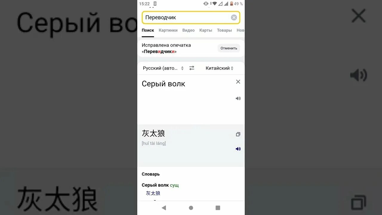 Переведи на китайский как будет серый. Серый волк на китайском. Серый на китайском. Алиса как будет на китайском серый волк. Как на китайском волк.