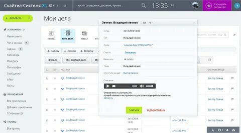 Битрикс 24 телефония