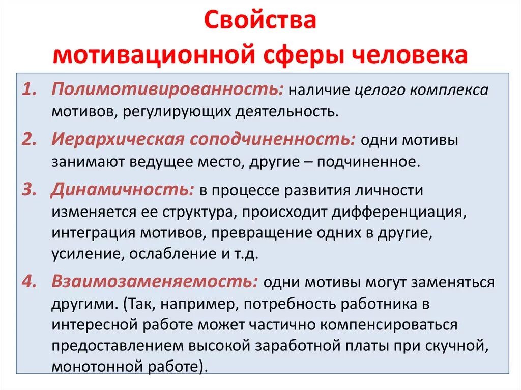 Этап 1 мотивация. Мотивационная сфера личности. Общая характеристика мотивационной сферы. Характеристики мотивационной сферы. Характеристика мотивационной сферы человека.