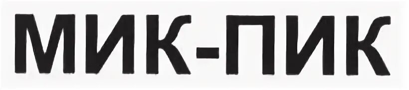 Звонки пик пик