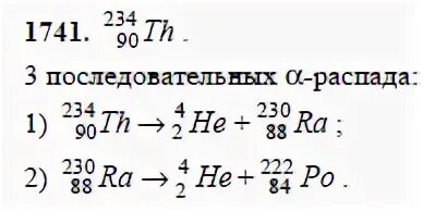 Три последовательных а распада