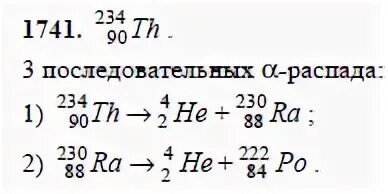 Торий 234 распад. 234 90 Th 3 Альфа распада. Во что превращается изотоп тория 234 90 ядра которого. Альфа распад тория 234. Три Альфа распада ядра тория 234 90.