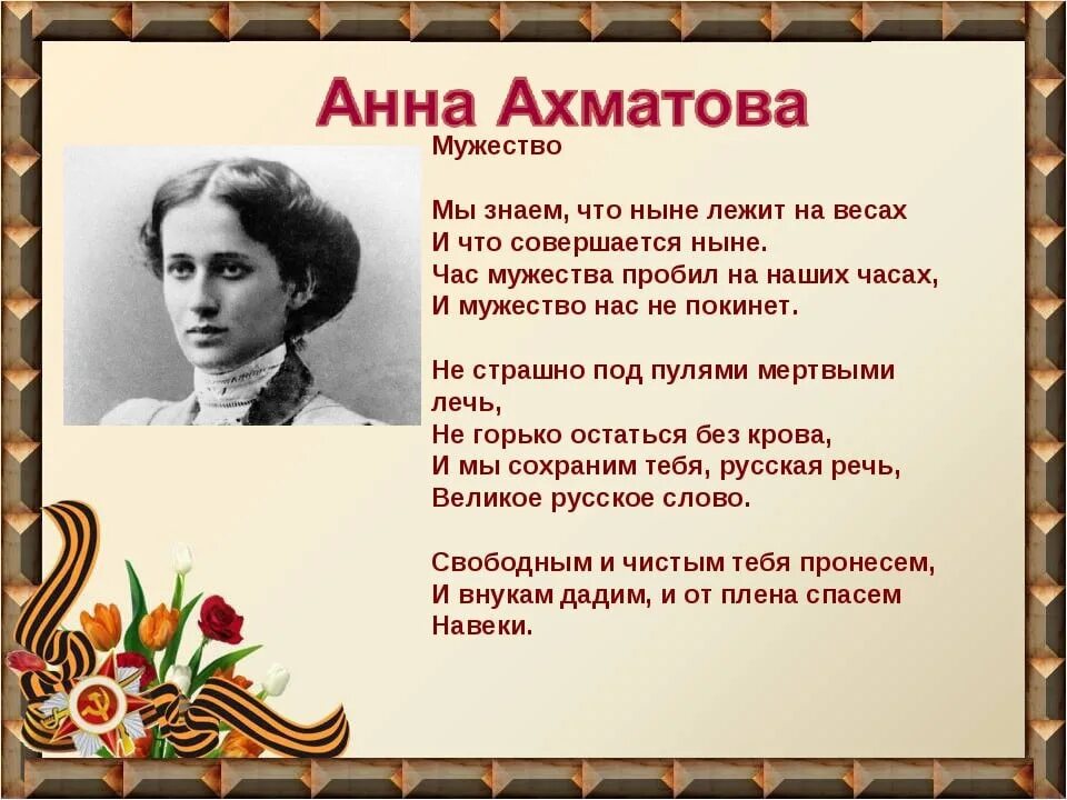 Ахматова мужество средства выразительности. Стихотворение мужество Анны Ахматовой. Ахматова мужество текст.