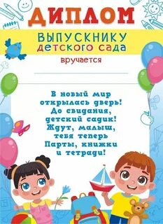 Грамота выпускнику детского сада текст
